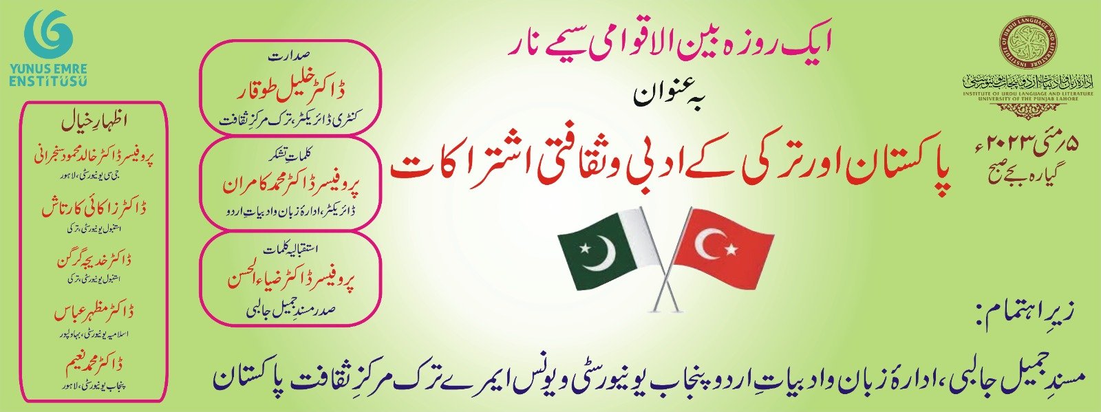 یونس ایمرے انسٹیٹیوٹ اور پنجاب یونیورسٹی کے زیر اہتمام سیمینار