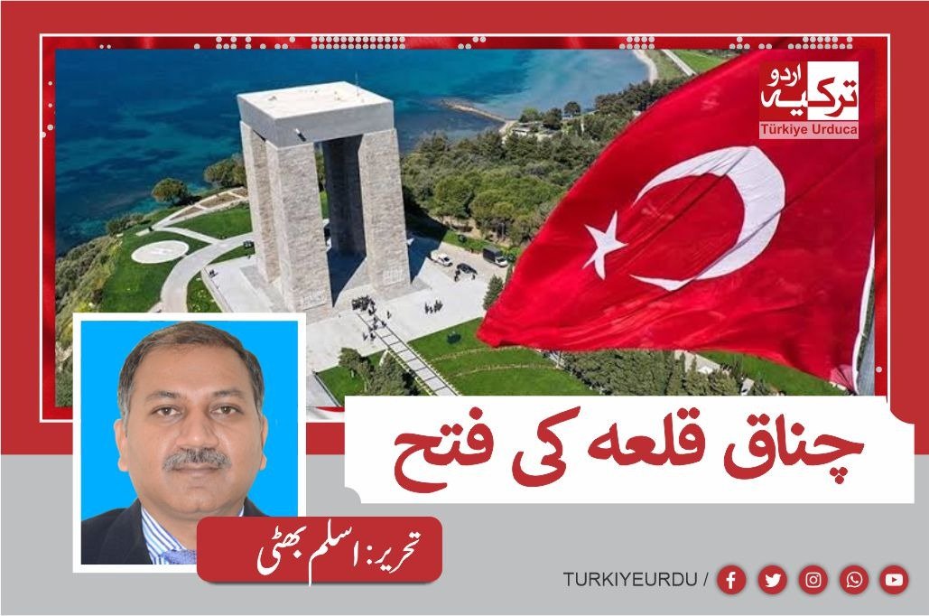 چناق قلعہ کی فتح