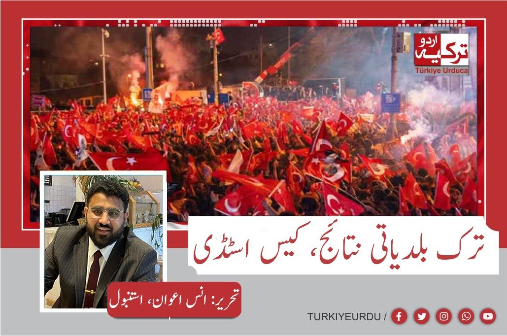 ترک بلدیاتی نتائج، کیس اسٹڈی