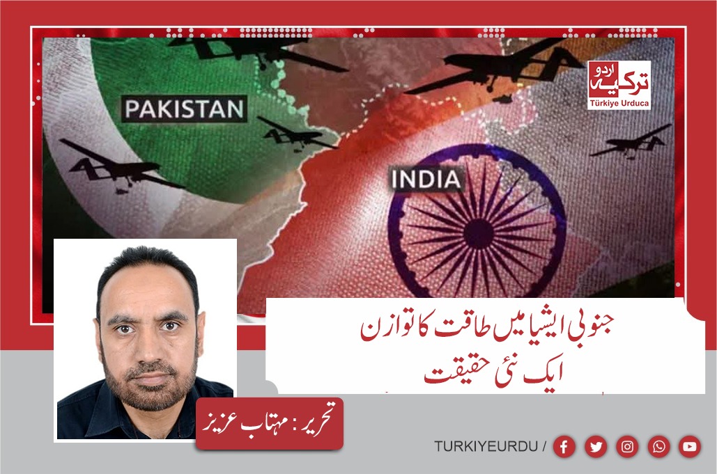 جنوبی ایشا میں طاقت کا توازن، ایک نئی حقیقت
