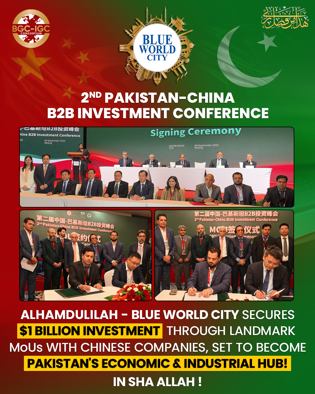 پاکستان کے بڑے کاروباری گروپ بلیو ورلڈ سٹی کا چینی کمپنیوں کے ساتھ ایک ارب ڈالر کی سرمایہ کاری کا معاہدہ
