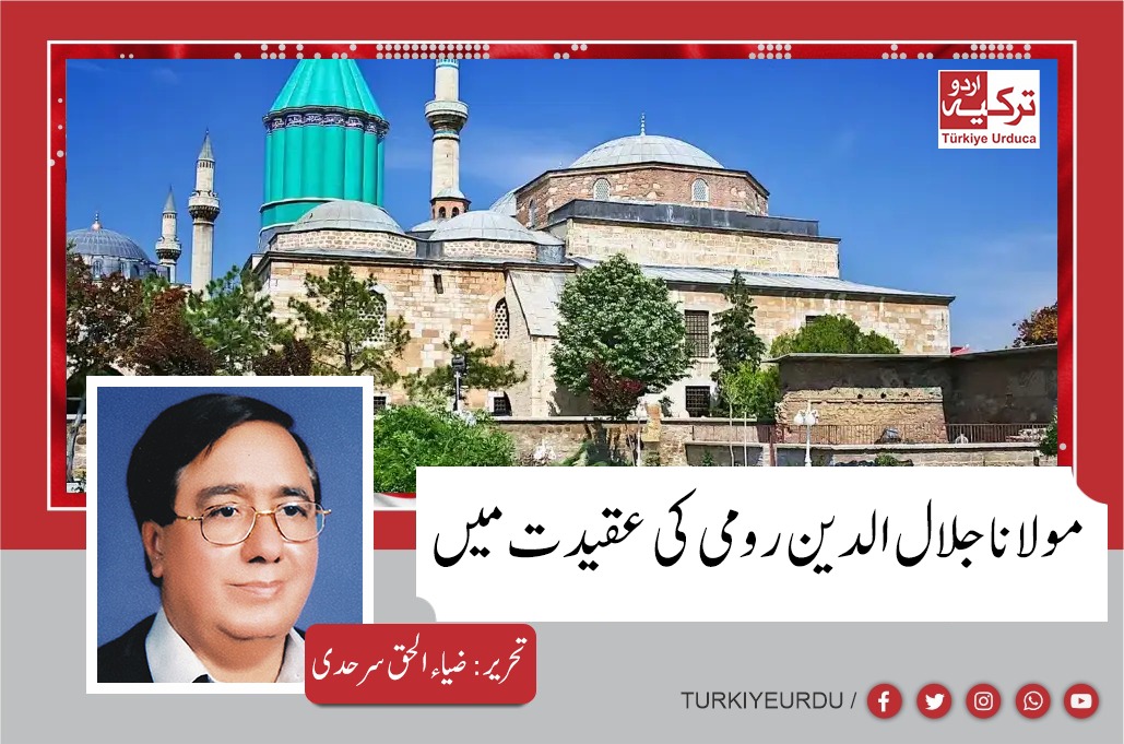 حضرت مولانا جلال الدین رومی