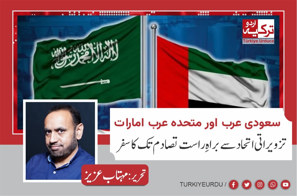سعودی عرب اور متحدہ عرب امارات: تزویراتی اتحاد سے براہِ راست تصادم تک کا سفر