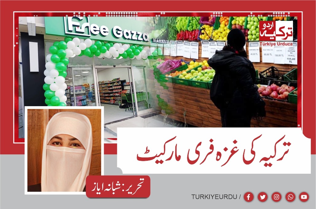 ترکیہ میں غزہ فری مارکیٹ کا آغاز