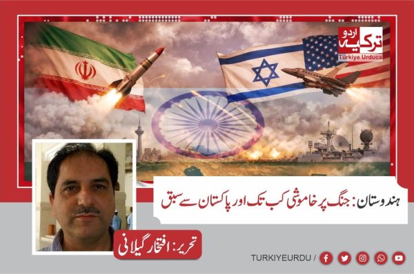 ہندوستان: جنگ پر خاموشی کب تک اور پاکستان سے سبق