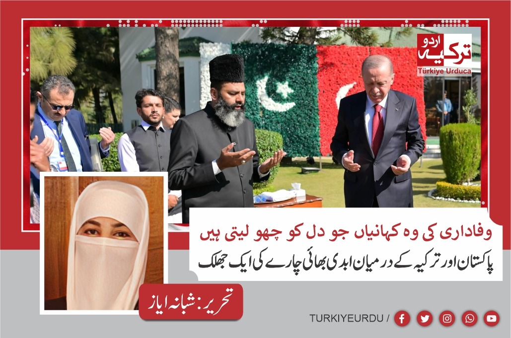 وفاداری کی وہ کہانیاں جو دل کو چھو لیتی ہیں— پاکستان اور ترکیہ کے درمیان ابدی بھائی چارے کی ایک جھلک